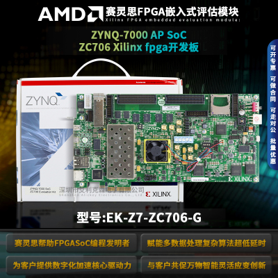 现货EK-Z7-ZC706-G开发板模块
