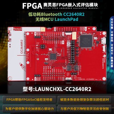 LAUNCHXL-CC2640R2开发板模块