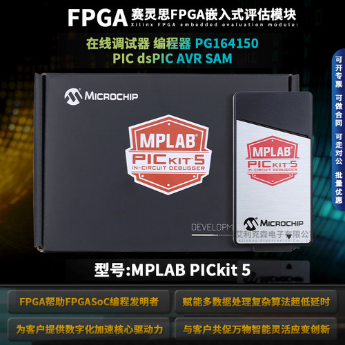 MPLABPICkit5在线调试器
