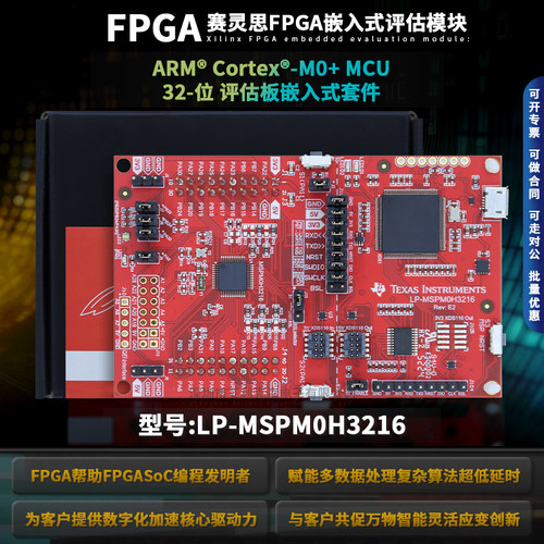 LP-MSPM0H3216微控制器的模块