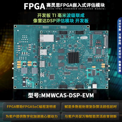现货MMWCAS-DSP-EVM评估模块
