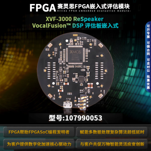 107990053XVF-3000评估板嵌入式