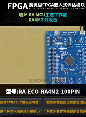 瑞萨 RA MCU生态工作室 RA4M2 开发板 RA-Eco-RA4M2-100PIN-V1.0