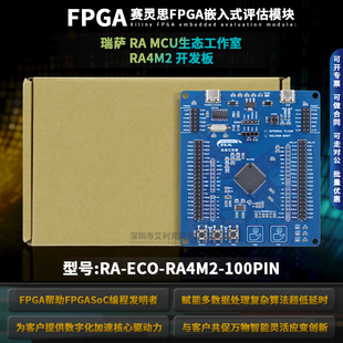瑞萨 RA MCU生态工作室 RA4M2 开发板 RA-Eco-RA4M2-100PIN-V1.0