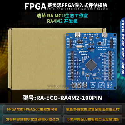 瑞萨RAMCU生态工作室开发板
