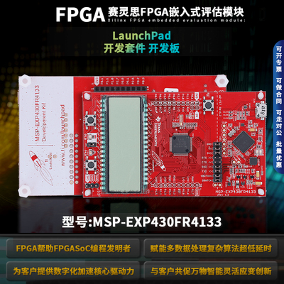 现货MSP-EXP430FR4133开发板