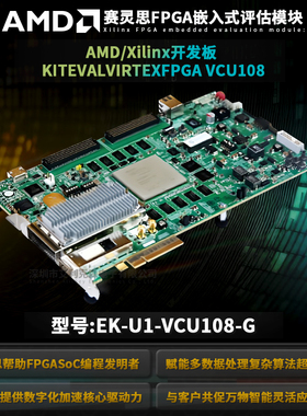 EK-U1-VCU108-G 开发板赛灵思Xilinx/AMD Virtex UltraScale FPGA