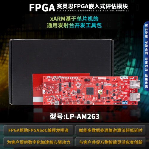 LP-AM263PLaunchPad开发套件