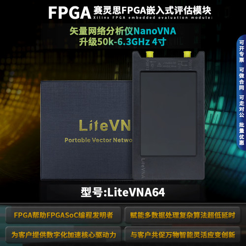 LiteVNA6G矢量网络分析仪