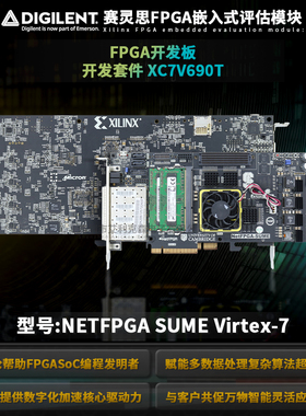 410-301 NetFPGA-SUME Virtex-7 FPGA SDN智能互联系统级开发平台