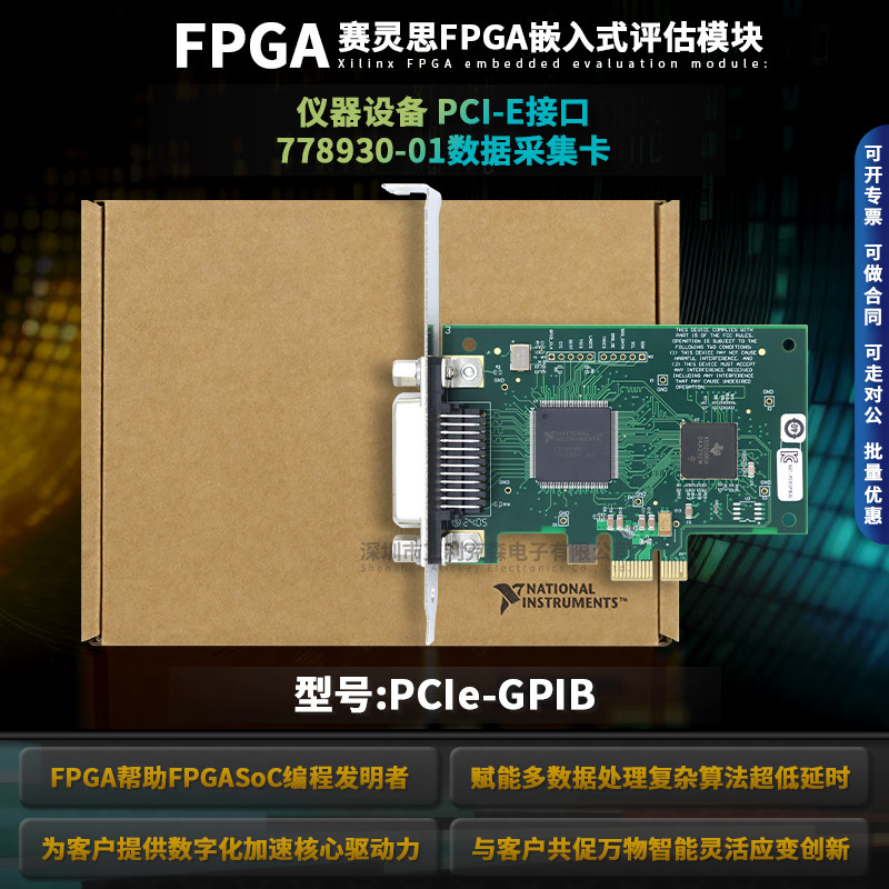 美国全新NI PCIe-GPIB 仪器设备 PCI-E接口 778930-01数据采集卡