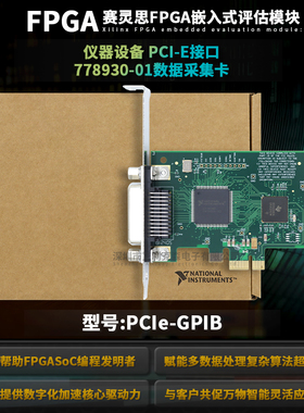 美国全新NI PCIe-GPIB 仪器设备 PCI-E接口 778930-01数据采集卡