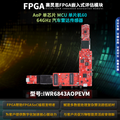 IWR6843AOPEVM评估模块开发板