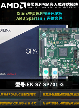 现EK-S7-SP701-G Spartan 7 XC7S100 FPGA Kit Xilinx开发板