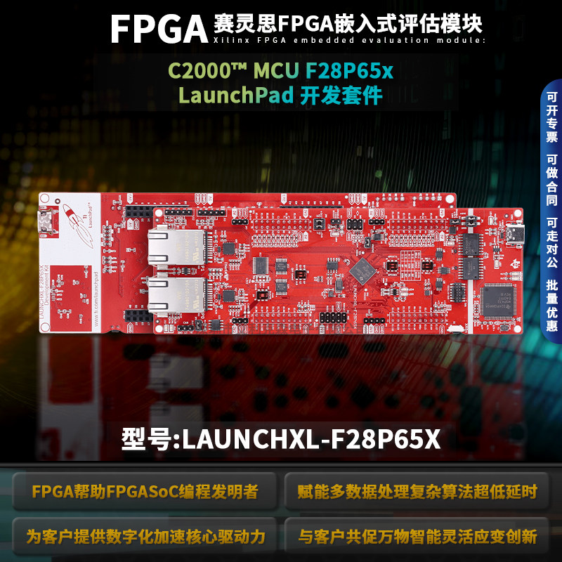 现货LAUNCHXL-F28P65X开发套件图片