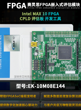 现货直拍 EK-10M08E144 10M08SA Intel MAX 10 FPGA CPLD 评估板