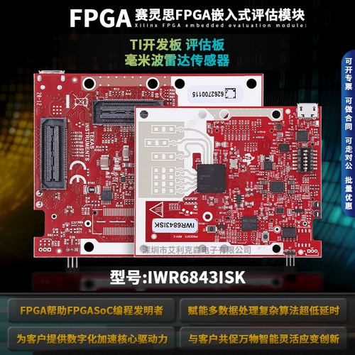 现货IWR6843ISK开发板模块