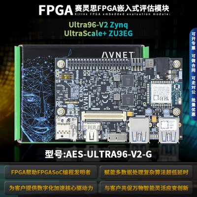 现货AES-ULTRA96-V2-G开发板