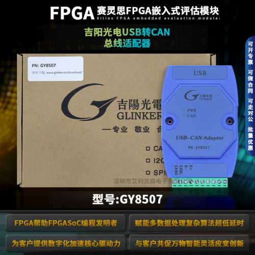 吉阳光电GY8507编程器模块