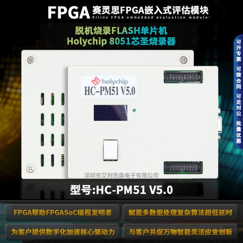 HC-PM51V5.0烧录全新芯圣烧录器