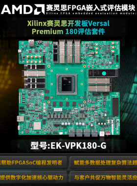 EK-VPK180-G AMD Xilinx赛灵思开发板Versal Premium 180评估套件
