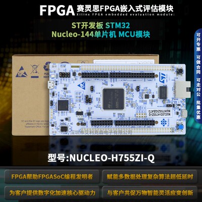 现货NUCLEO-H755ZI-Q当天发
