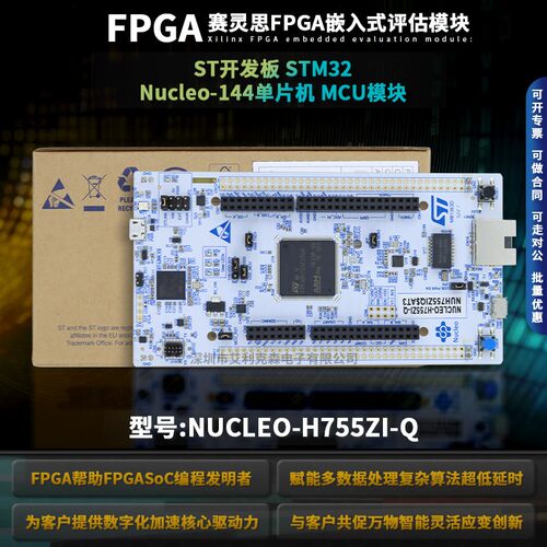 现货NUCLEO-H755ZI-Q当天发