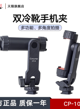 喜乐途横竖拍双冷靴手机夹单反相机热靴口外接手机显示屏监视器手机直播支架摄影三脚架通用云台固定夹子配件