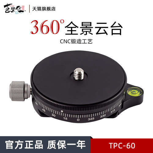 全景旋转单反相机底座球型云台