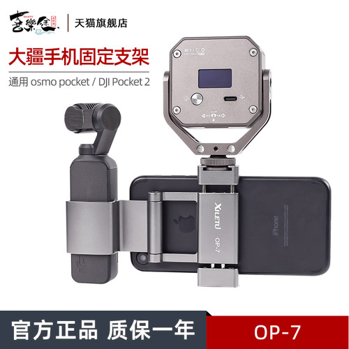 大疆灵眸OSMOPOCKET2手机配件