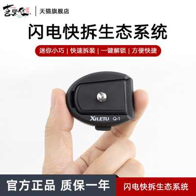 喜乐途快拆底座多功能快速转换座微单眼相机单眼运动相机全景360