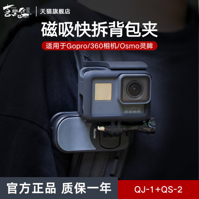 快拆磁吸背包夹gopro相机通用夹