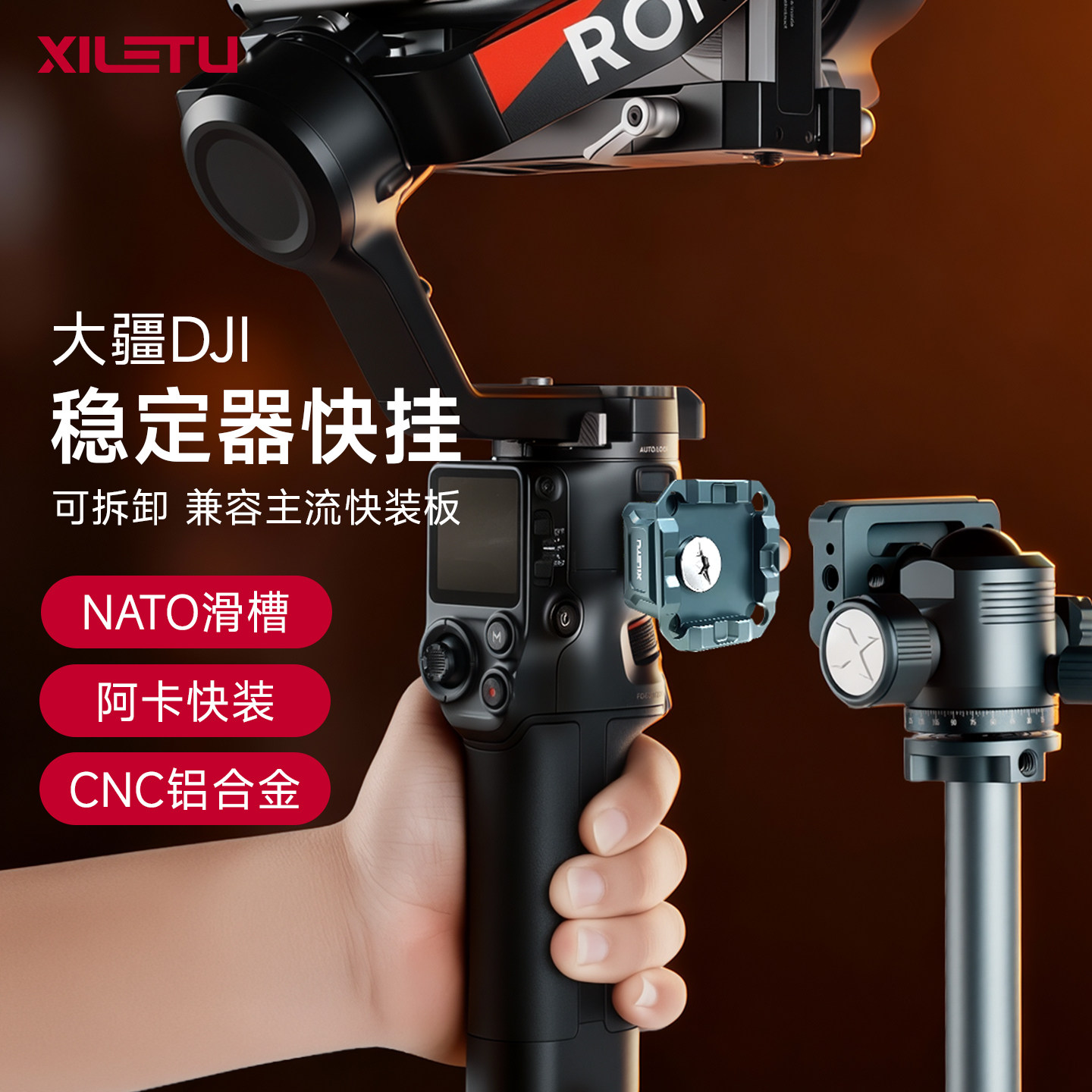 喜乐途快挂适用大疆DJI稳定器CNC铝合金NATO滑槽双接口标准阿卡快装板阿卡云台相机兔笼底座RS345MiniPro配件