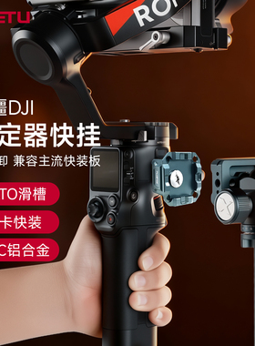 喜乐途快挂适用大疆DJI稳定器CNC铝合金NATO滑槽双接口标准阿卡快装板阿卡云台相机兔笼底座RS345MiniPro配件