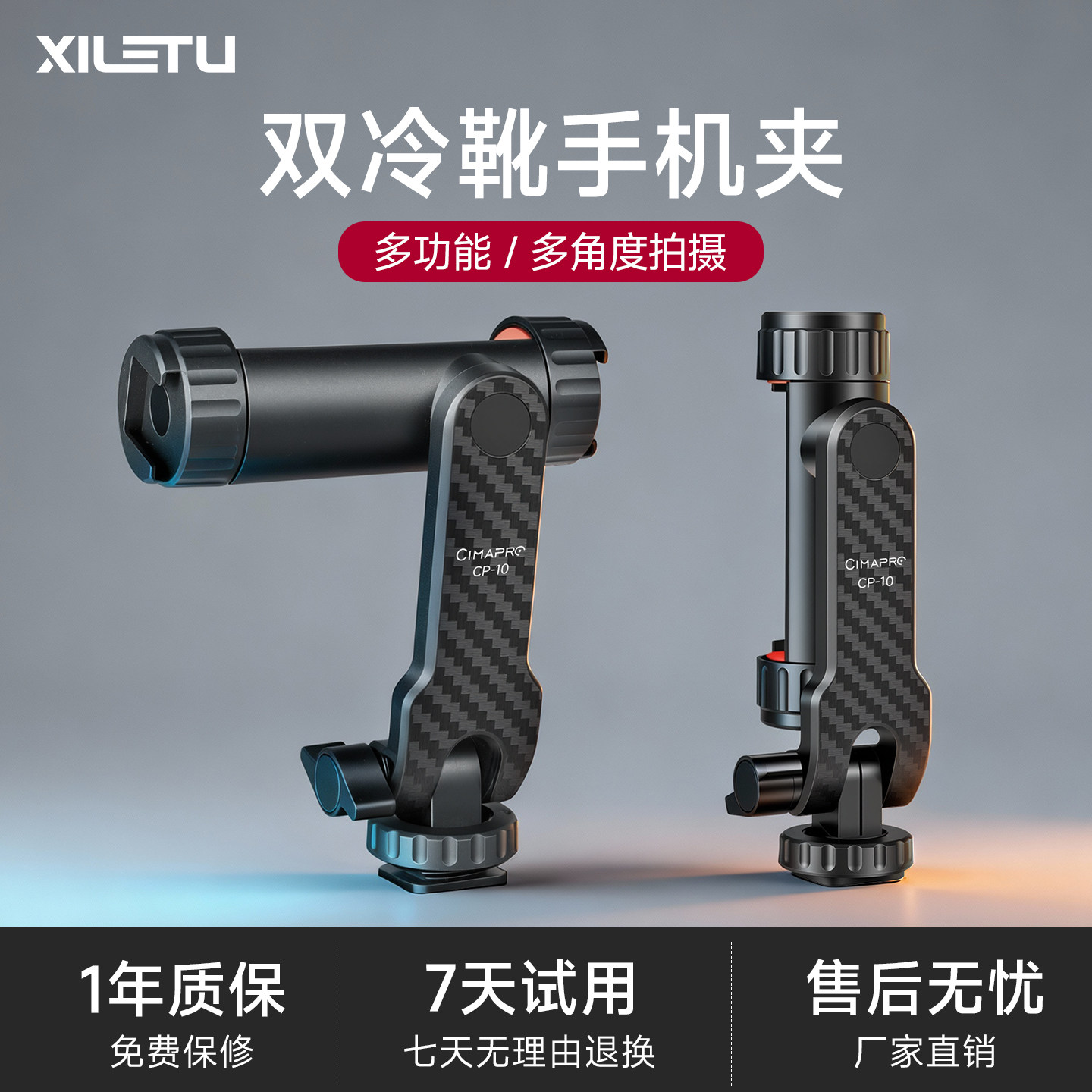 喜乐途横竖拍双冷靴手机夹图片