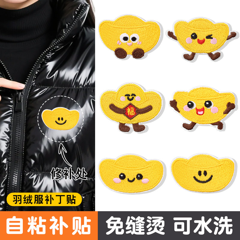羽绒服补丁贴衣服裤子隐形大面积修补贴片自粘免缝金元宝刺绣布贴,居家布艺,布贴,淘宝优惠券,粉丝福利购,淘宝优惠卷