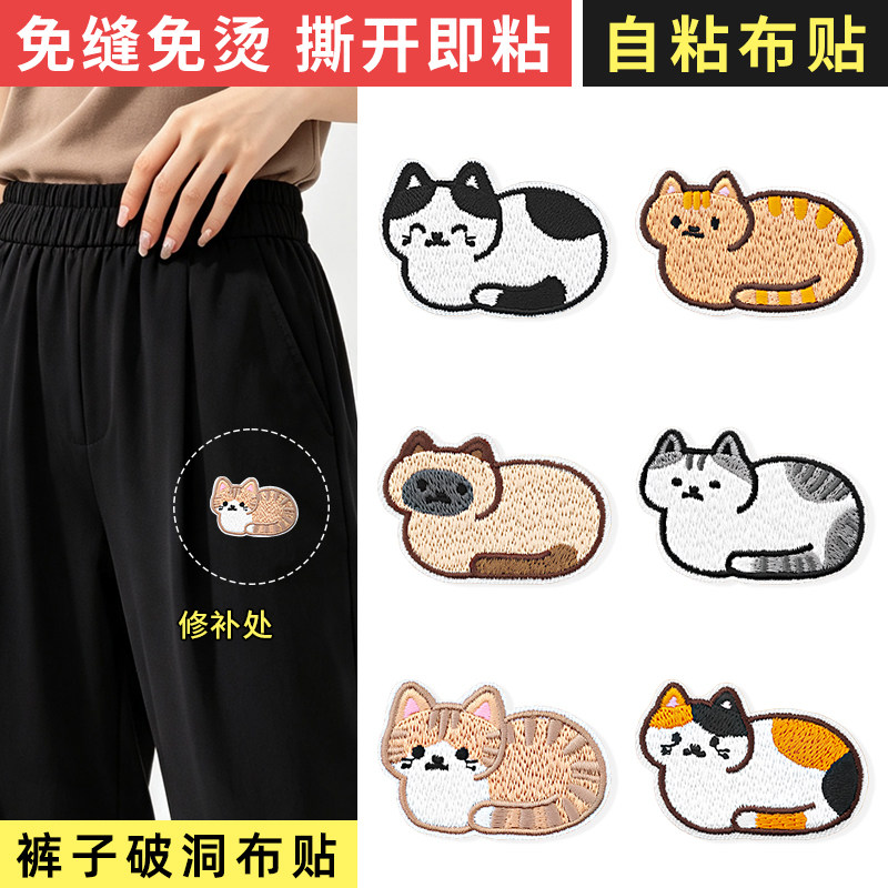 新款裤子自粘免缝布贴衣服防晒衣高端修补贴小猫咪刺绣图案补丁贴图片