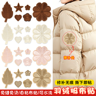 高端补丁贴自粘免缝衣服羽绒服羽绒衣裤子补衣贴花朵刺绣修补布贴
