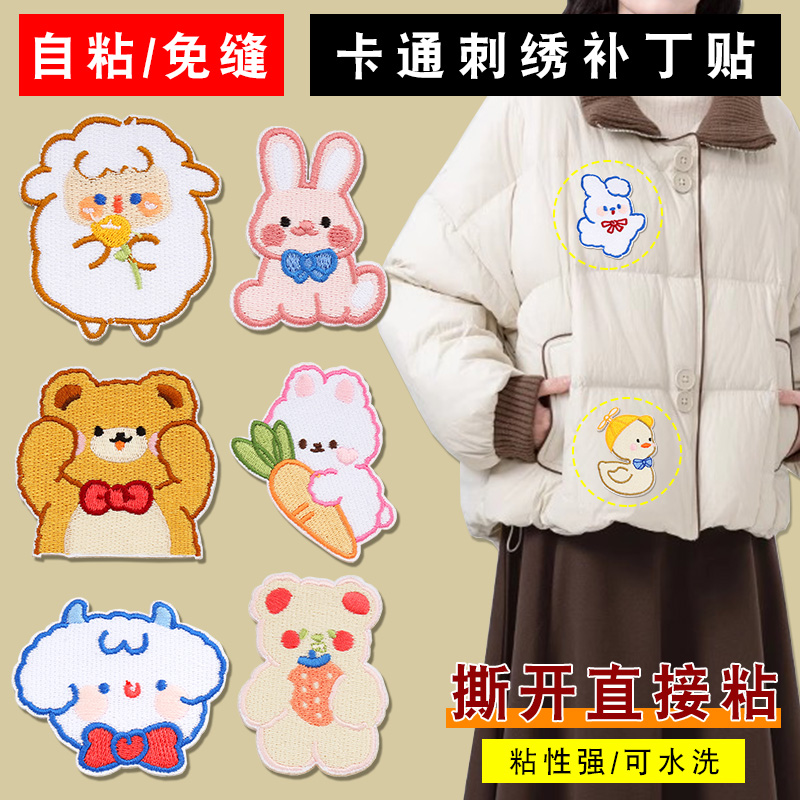 合集布贴星菲语自粘羽绒服