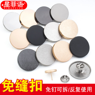 免缝纽扣金属高档羊绒大衣风衣扣子固定衣服子母扣免打孔暗扣钉扣