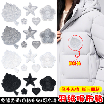 高端羽绒服布贴衣服裤子修补贴自粘免缝补衣贴刺绣花朵爱心补丁贴