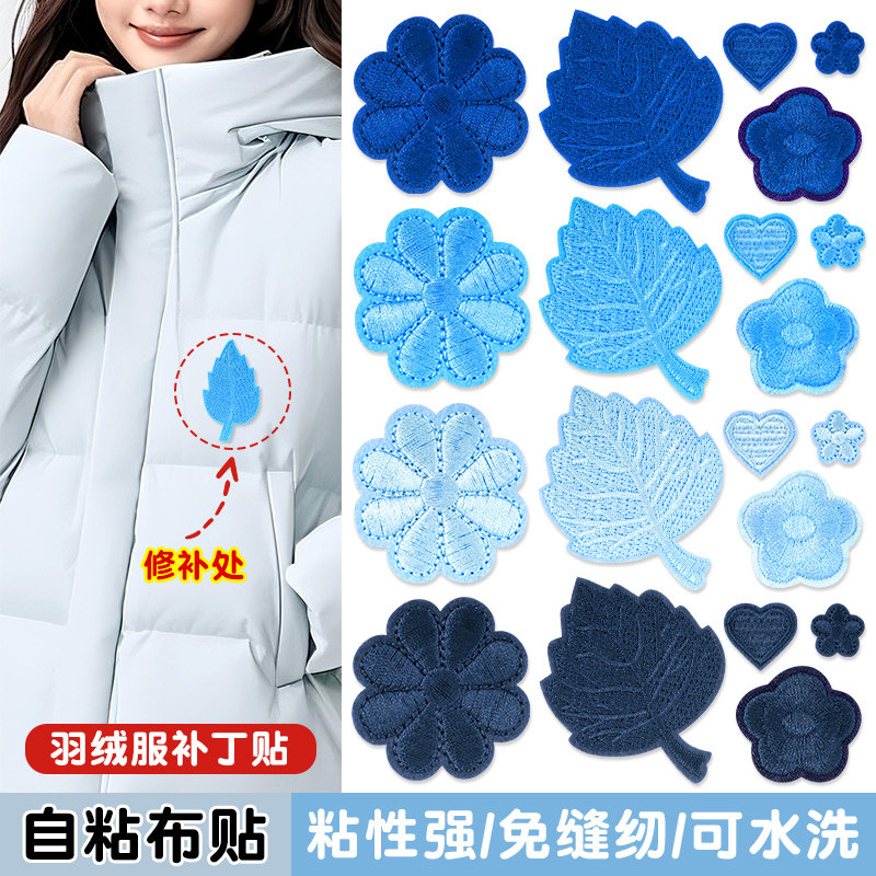 羽绒服补丁贴自粘免缝衣服冲锋衣diy修补神器天蓝藏蓝色刺绣布贴,居家布艺,布贴,淘宝优惠券,粉丝福利购,淘宝优惠卷