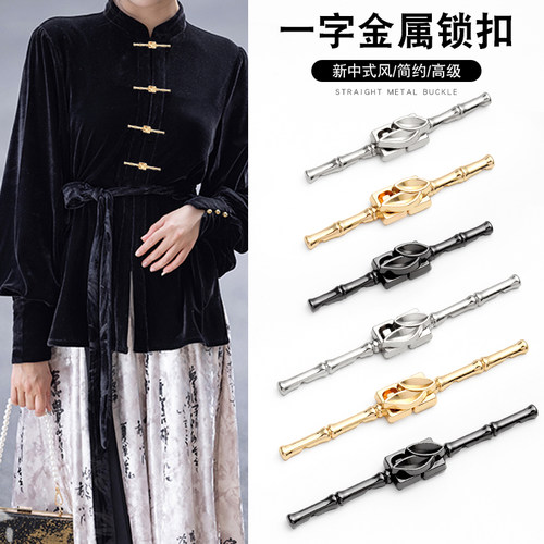 金属盘扣扣子装饰新中式衬衫西装西服一字扣搭扣对扣国风衣服纽扣