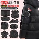 刺绣补丁贴强力自粘衣服羽绒服破了修补修复神器免缝黑色图案布贴