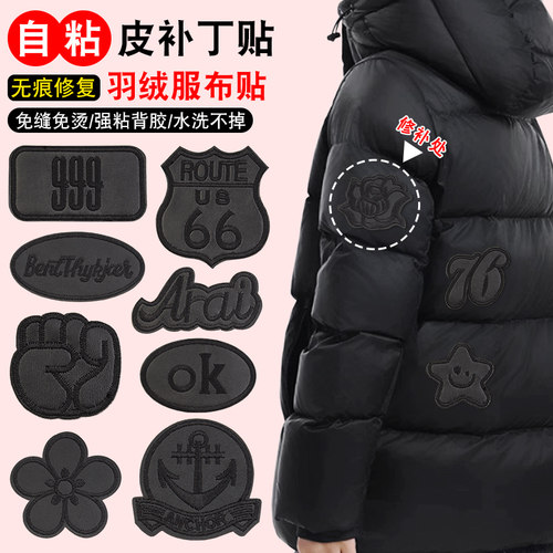 刺绣补丁贴强力自粘衣服羽绒服破了修补修复神器免缝黑色图案布贴