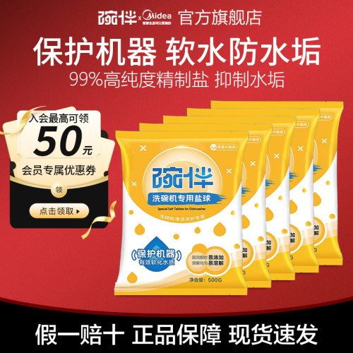 碗伴美的集团出品洗碗机洗涤剂专用软水盐粉洗碗盐西门子方太通用