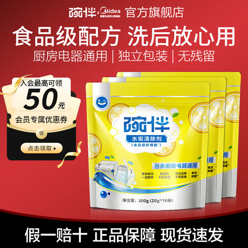 碗伴水垢清洁剂除垢剂柠檬酸食品级强力除水垢电热水壶水杯