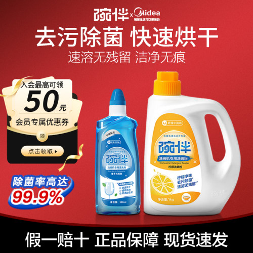 美的碗伴洗碗机洗碗盐洗涤套装专用洗碗粉软水盐亮碟剂三合一烘干