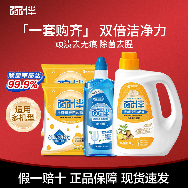 碗伴美的洗碗机四件套洗涤套装专用洗碗粉盐球亮碟剂三合一烘干