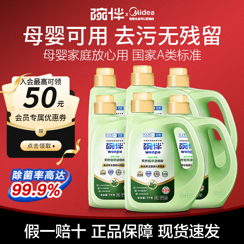 碗伴美的A类洗碗粉植物专用盐漂洗剂除菌洗碗机套装洗涤剂食品用